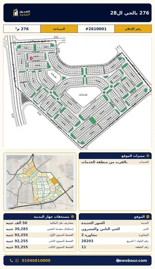أرض - تم التخصيص 276 م² عمارة سكني — مدينة العبور الجديدة، الحي الثامن والعشرون، مجاورة 2 — صورة العرض — 2