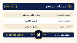 أرض - تم التخصيص 520 م² عمارة سكني — مدينة العبور الجديدة، الحي التاسع والعشرون، مجاورة 3 — بطاقة الإعلان — 6