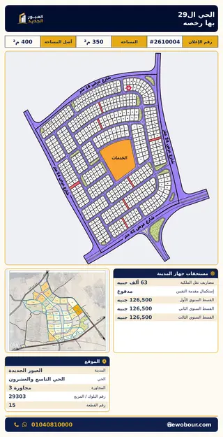 أرض - تم التخصيص 350 م² عمارة سكني — مدينة العبور الجديدة، الحي التاسع والعشرون، مجاورة 3 — صورة العرض — 2