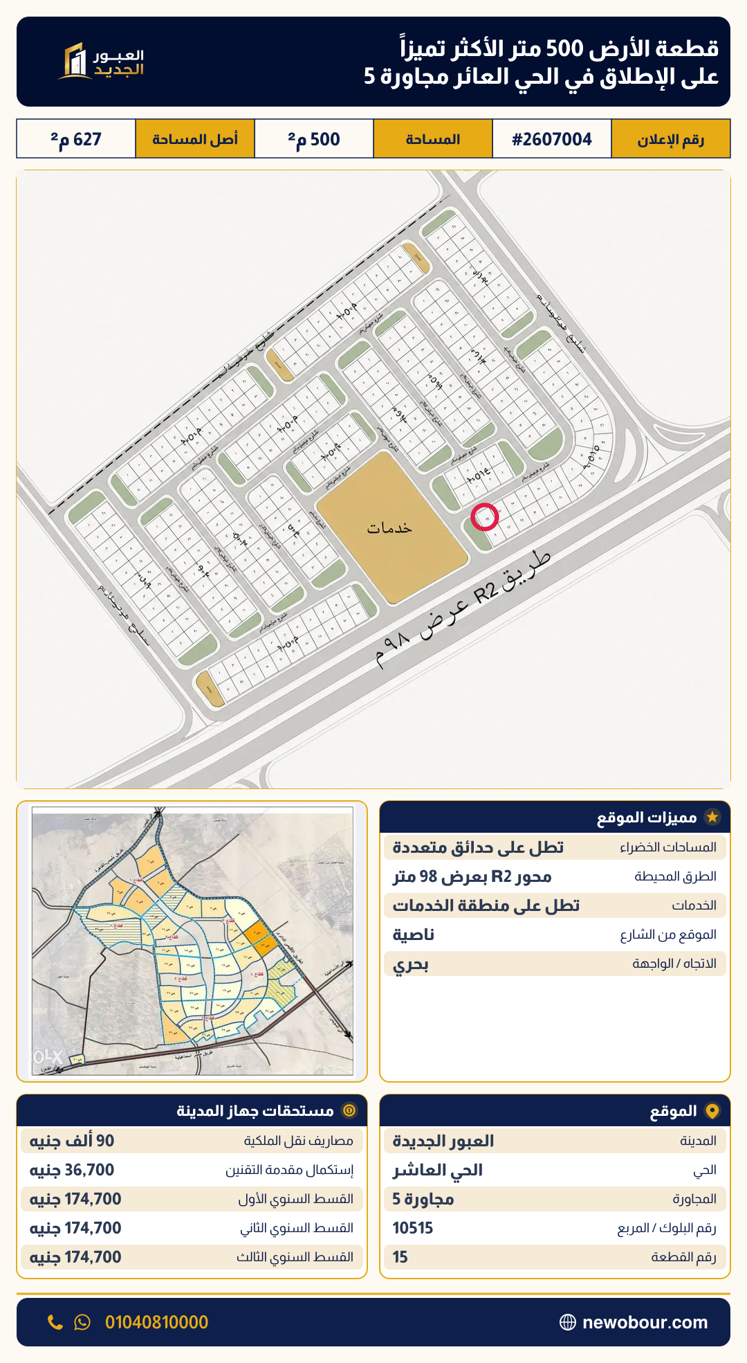 أرض - تم التخصيص عمارة سكني — مدينة العبور الجديدة، الحي العاشر، مجاورة 5 — صورة العرض — 2