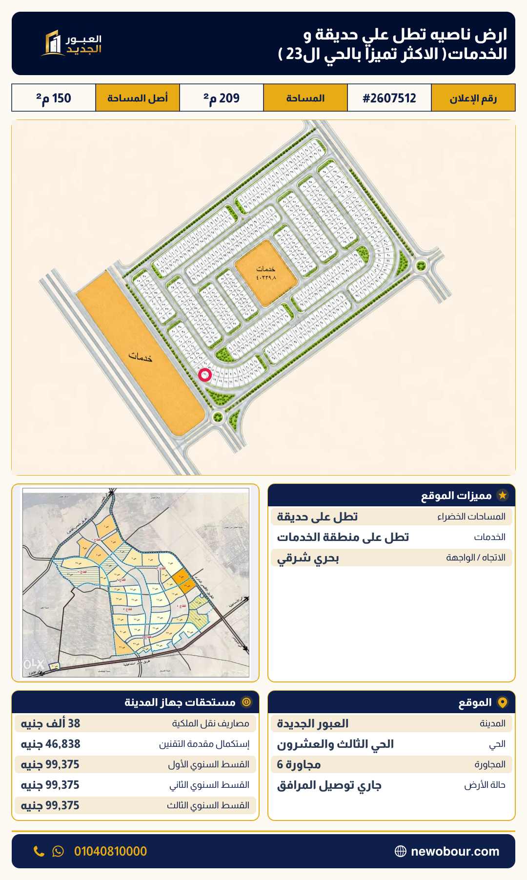 أرض - تم التخصيص عمارة سكني — مدينة العبور الجديدة، الحي الثالث والعشرون، مجاورة 6 — صورة العرض — 2