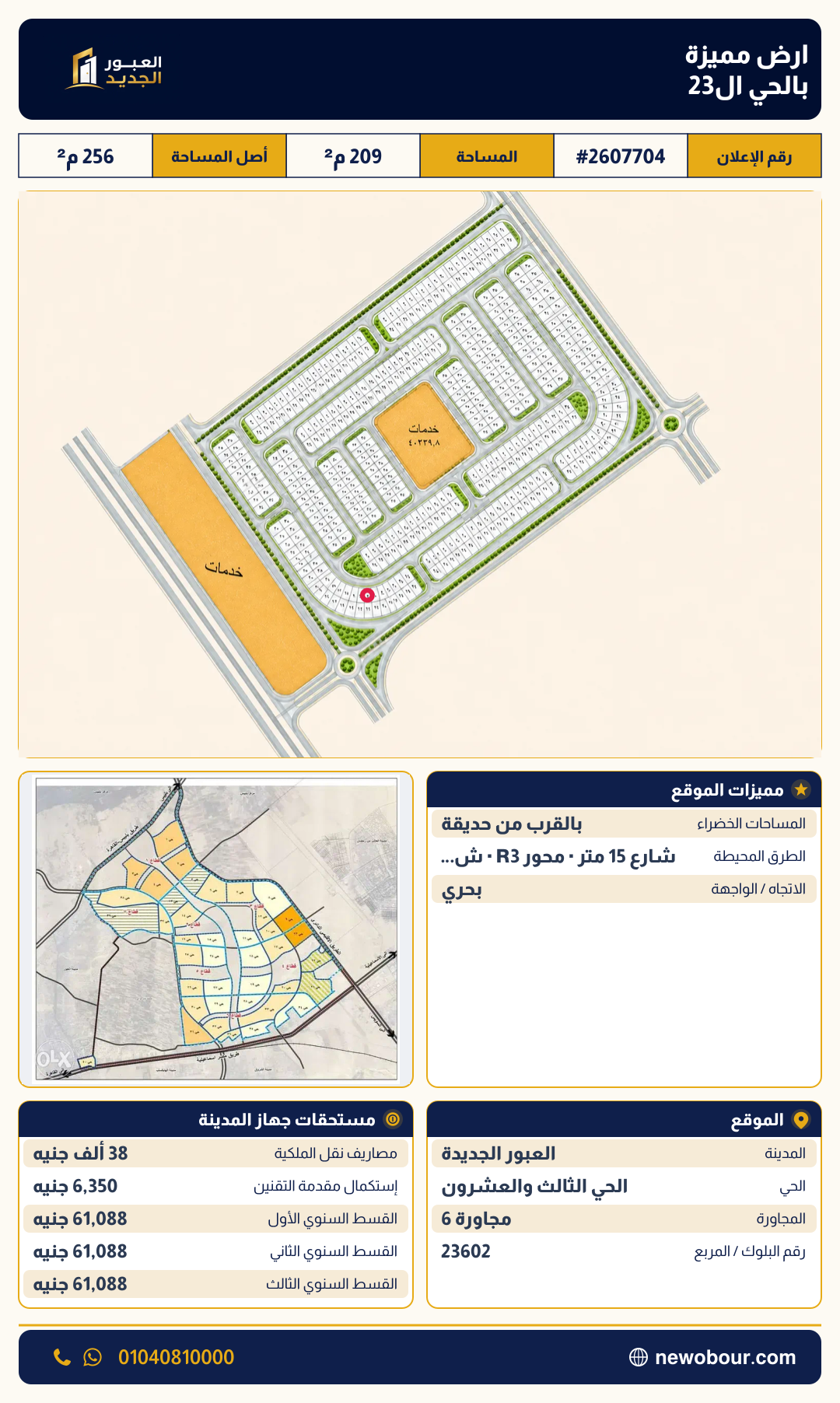 أرض - تم التخصيص عمارة سكني — مدينة العبور الجديدة، الحي الثالث والعشرون، مجاورة 6 — صورة العرض — 2
