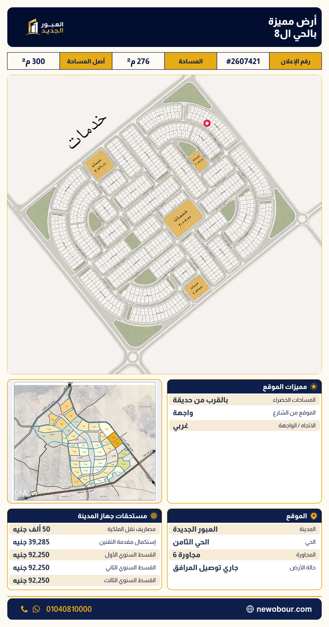 أرض - تم التخصيص عمارة سكني — مدينة العبور الجديدة، الحي الثامن، مجاورة 6 — صورة العرض — 2
