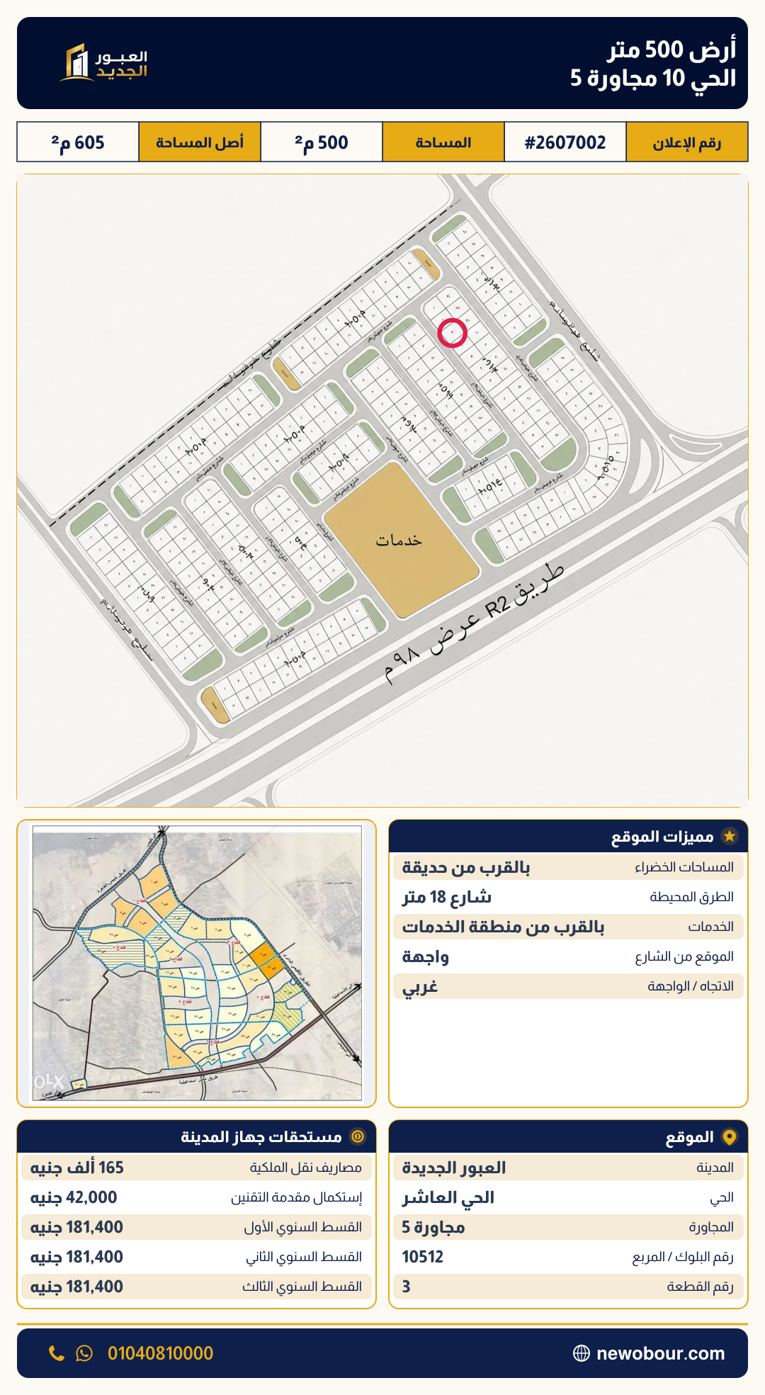 أرض - تم التخصيص عمارة سكني — مدينة العبور الجديدة، الحي العاشر، مجاورة 5 — صورة العرض — 2