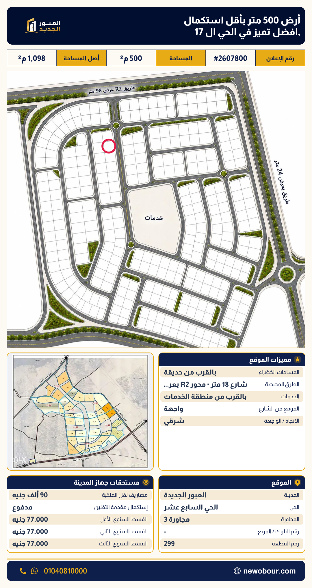 أرض - تم التخصيص عمارة سكني — مدينة العبور الجديدة، الحي السابع عشر، مجاورة 3 — صورة العرض — 2