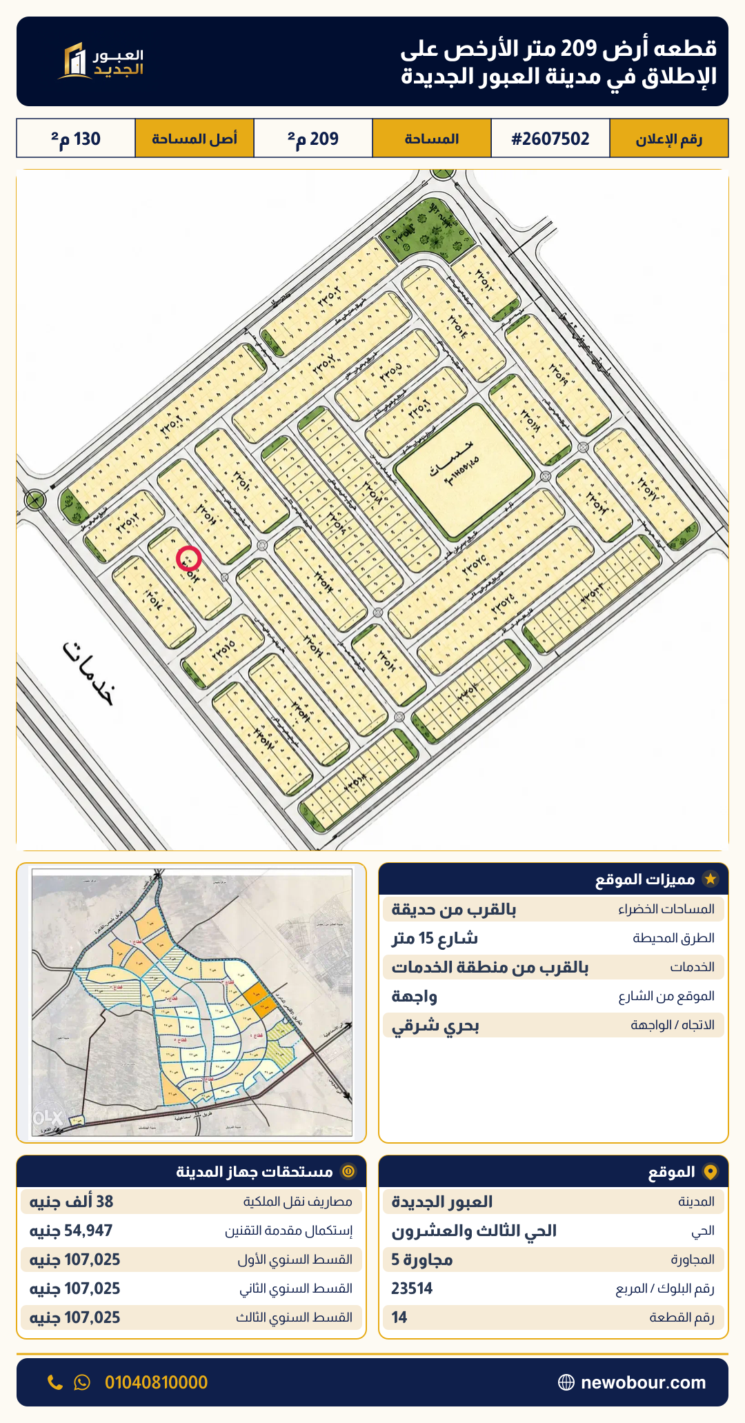 أرض - تم التخصيص عمارة سكني — مدينة العبور الجديدة، الحي الثالث والعشرون، مجاورة 5 — صورة العرض — 2