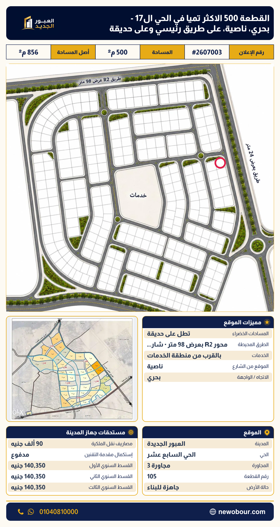 أرض - تم التخصيص عمارة سكني — مدينة العبور الجديدة، الحي السابع عشر، مجاورة 3 — صورة العرض — 2
