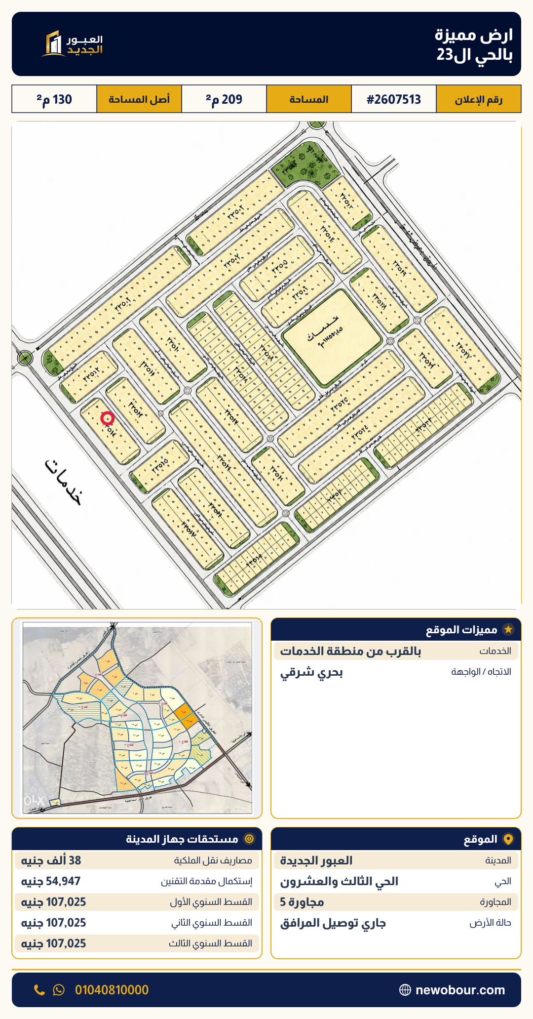 أرض - تم التخصيص عمارة سكني — مدينة العبور الجديدة، الحي الثالث والعشرون، مجاورة 5 — صورة العرض — 2