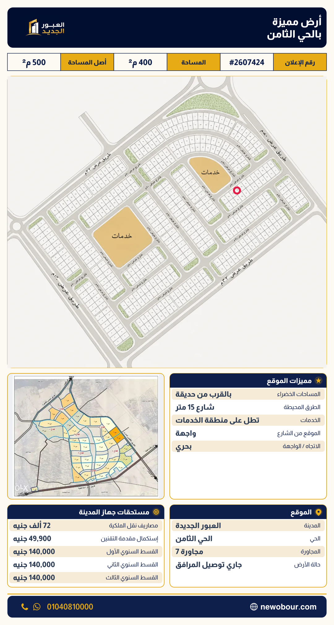 أرض - تم التخصيص عمارة سكني — مدينة العبور الجديدة، الحي الثامن، مجاورة 7 — صورة العرض — 2