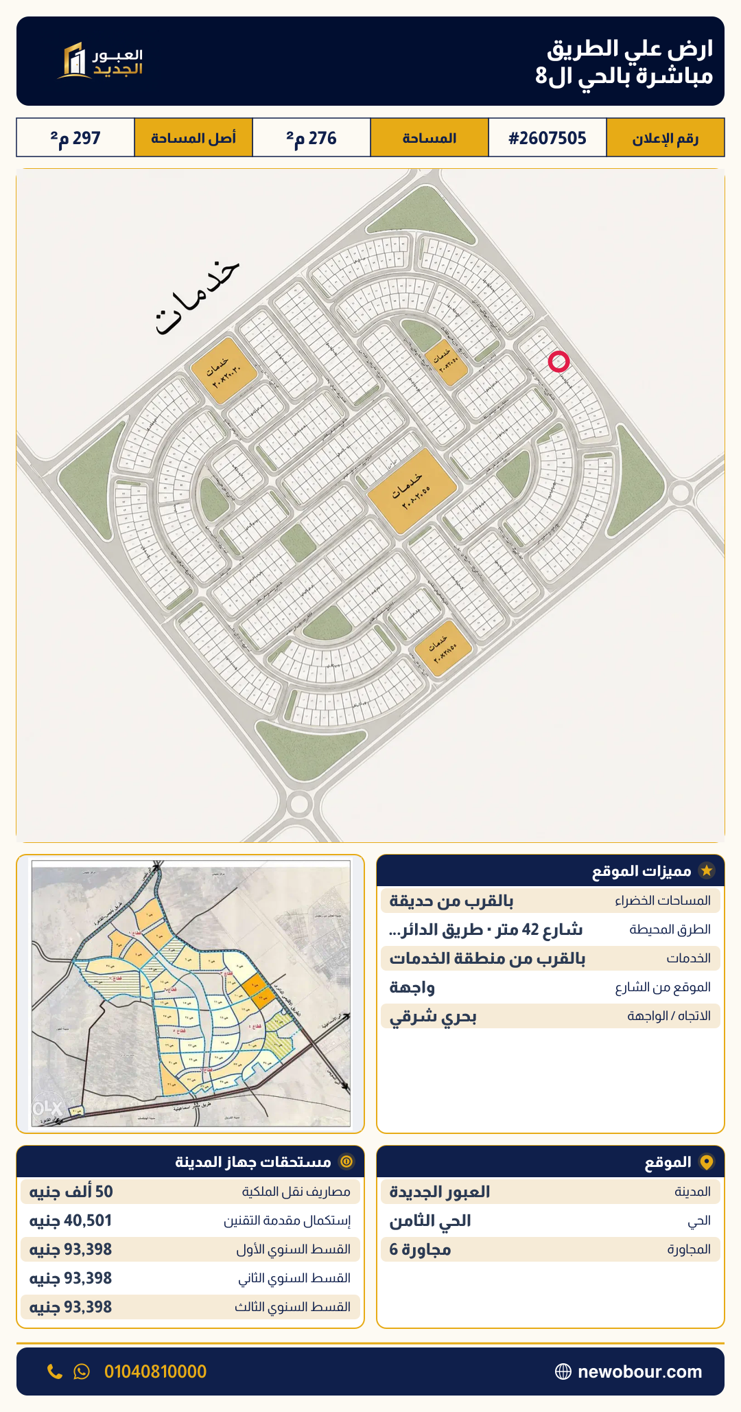 أرض - تم التخصيص عمارة سكني — مدينة العبور الجديدة، الحي الثامن، مجاورة 6 — صورة العرض — 2