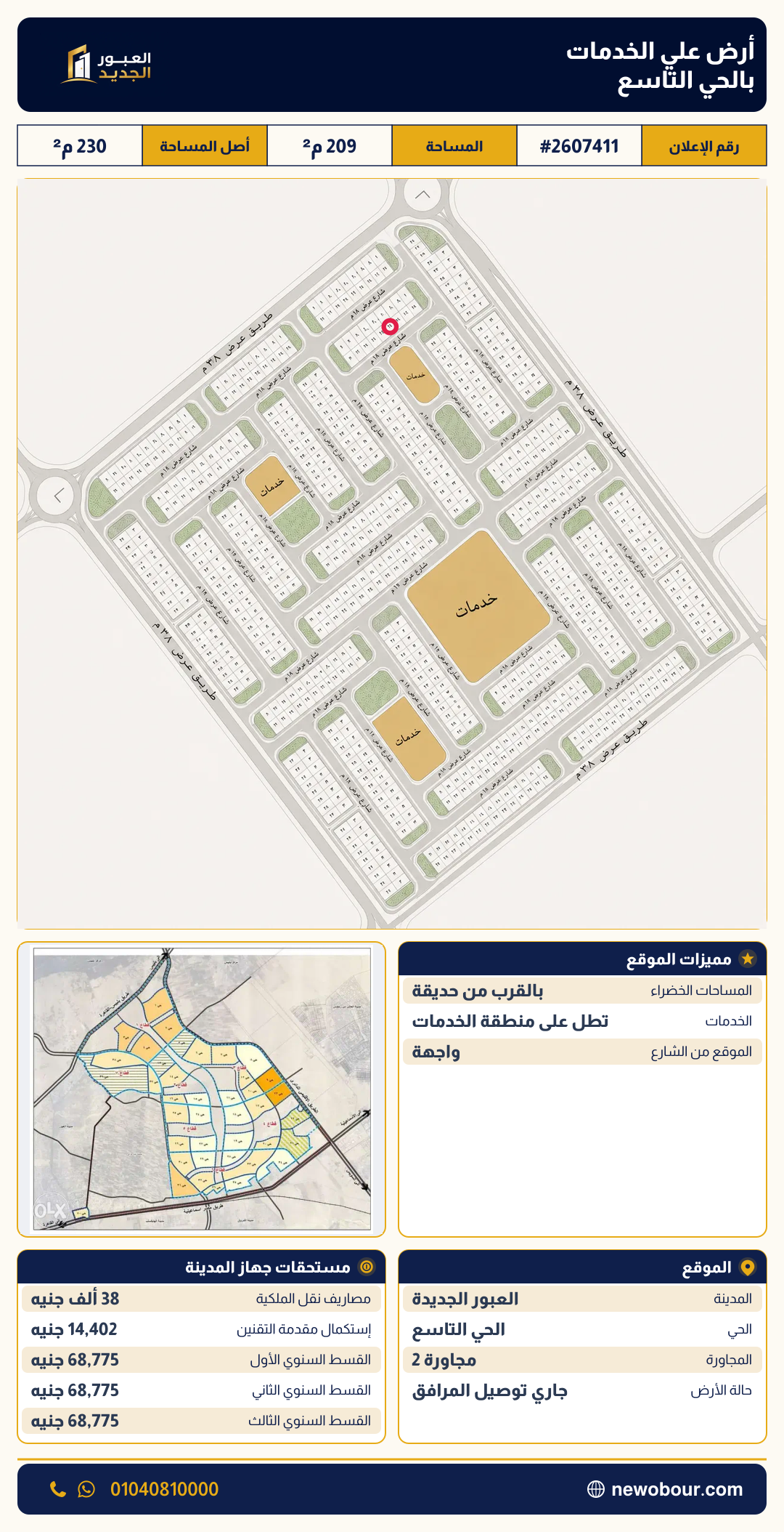 أرض - تم التخصيص عمارة سكني — مدينة العبور الجديدة، الحي التاسع، مجاورة 2 — صورة العرض — 2
